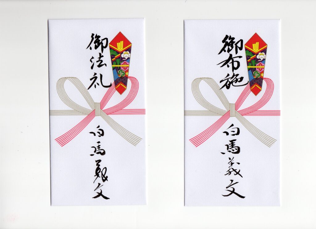 のし袋の書き方 – 桔梗山郷福寺【公式】